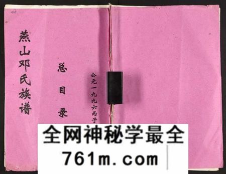 湖南邓氏族谱-兴国县燕山邓氏十修族谱 [51卷].pdf电子版
