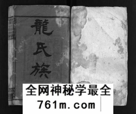 湖南龙氏族谱-龙氏五修族谱 [12卷,首1卷].pdf电子版