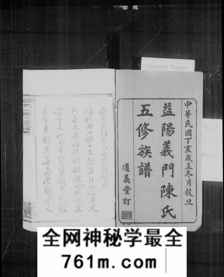 湖南陈氏族谱-益阳义门陈氏五修族谱 [13卷,含首3卷,末1卷].pdf电子版
