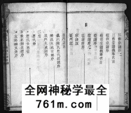 湖北陈氏族谱-陈氏宗谱 [36卷,首1卷](别名：义陈宗谱、Chen Shi Zong Pu、陈氏宗谱).pdf电子版