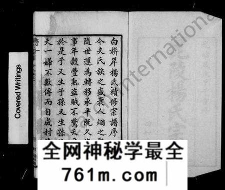江苏杨氏族谱-毘陵杨氏宗谱 [12卷](别名：杨氏宗谱).pdf电子版