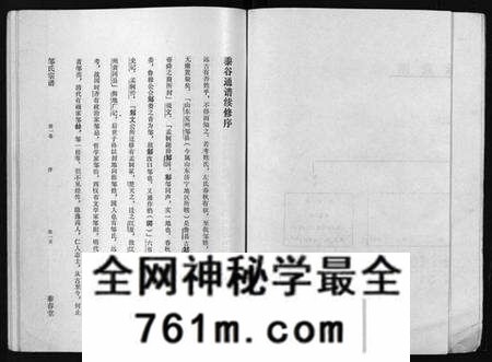 湖北邹氏族谱-邹氏宗谱 [5卷](别名：Zou Shi Zong Pu、邹氏宗谱).pdf电子版