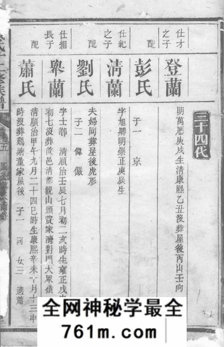 永新镜湖堂贺氏十二修族谱