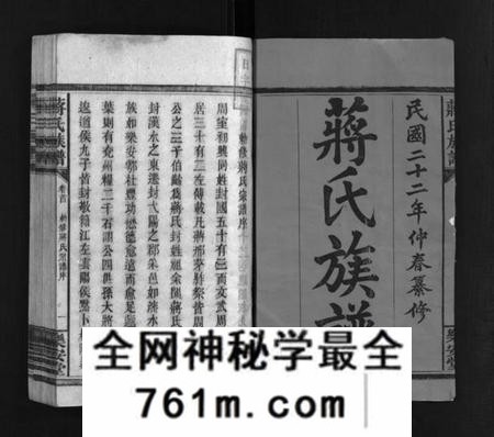 湖南蒋氏族谱-蒋氏族谱 [30卷含卷末,首1卷].pdf电子版
