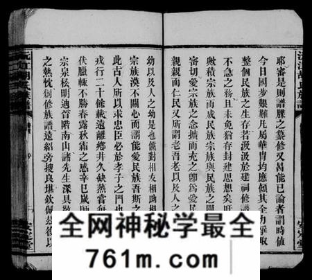 湖南胡氏族谱-胡氏族谱 [8卷,首6卷].pdf电子版