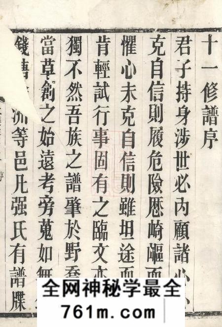 溧阳强氏宗谱
