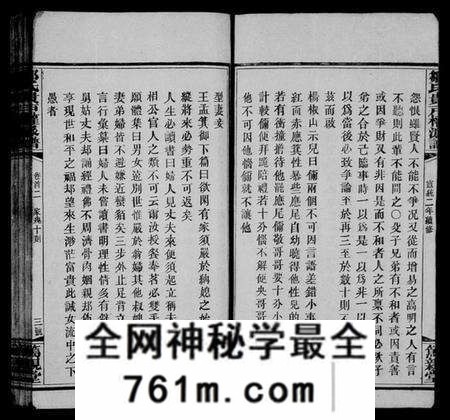 湖南邹氏族谱-邹氏贵户权派谱 [残卷].pdf电子版