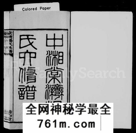 湖南杨氏族谱-中湘棠湾杨氏六修谱 [20卷].pdf电子版