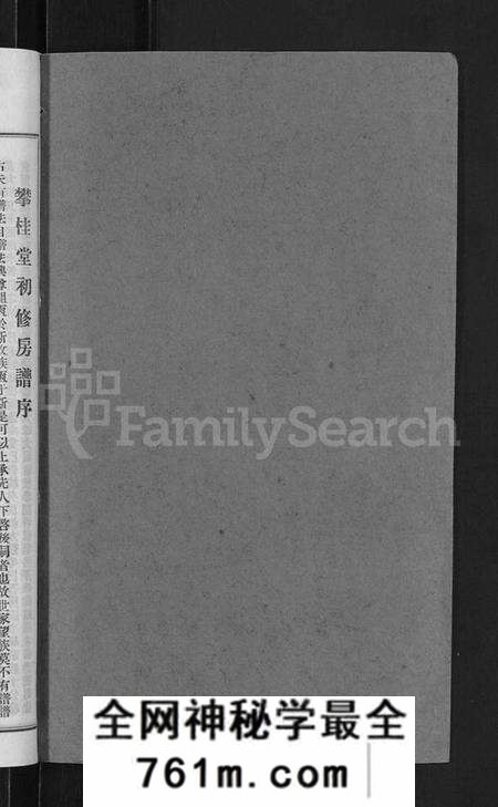 江西卢氏族谱-赣南卢氏族谱 [不分卷].pdf电子版