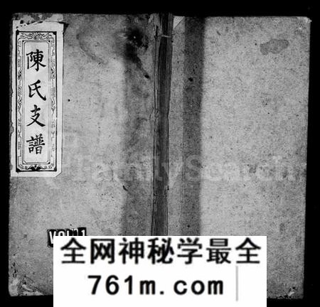 湖南陈氏族谱-浏南沙溪陈氏支谱 [5卷].pdf电子版