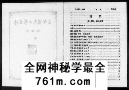 湖南谢氏族谱-兰村谢氏七修族谱 [4卷].pdf电子版