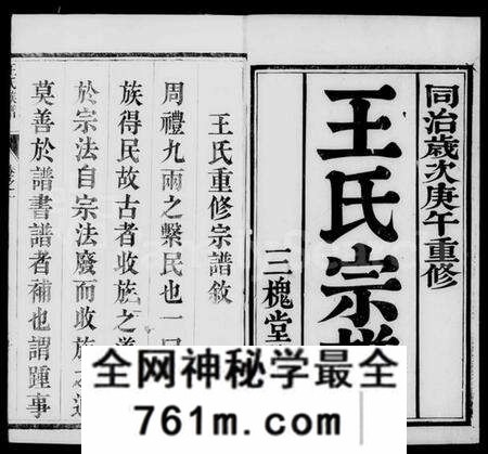 江苏王氏族谱-云阳包港王氏族谱 [8卷](别名：王氏族谱).pdf电子版