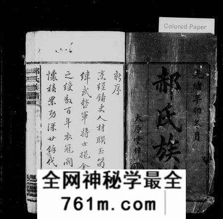 湖南郝氏族谱-郝氏族谱 [42卷,首3卷].pdf电子版