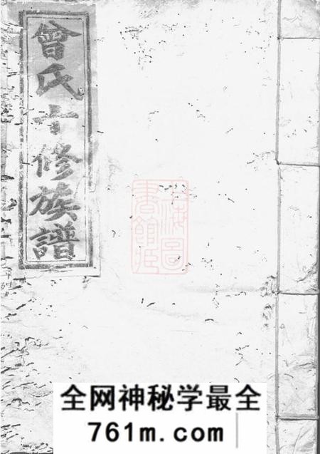 江西武城堂曾氏十修族谱