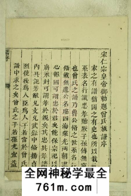 温陵温陵曾氏族谱不分卷
