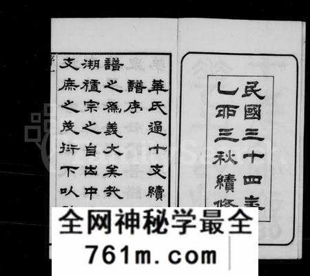 江苏华氏族谱-华氏通十支宗谱 [22卷](别名：华氏宗谱).pdf电子版