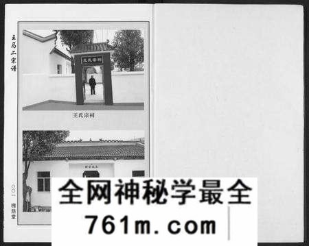 湖北王氏马氏族谱-王马二宗谱.pdf电子版