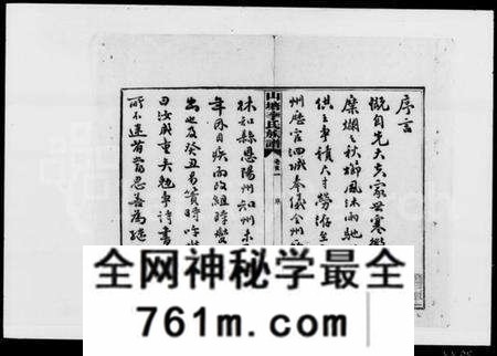 湖南李氏族谱-山塘李氏族谱 [9卷,及卷首].pdf电子版
