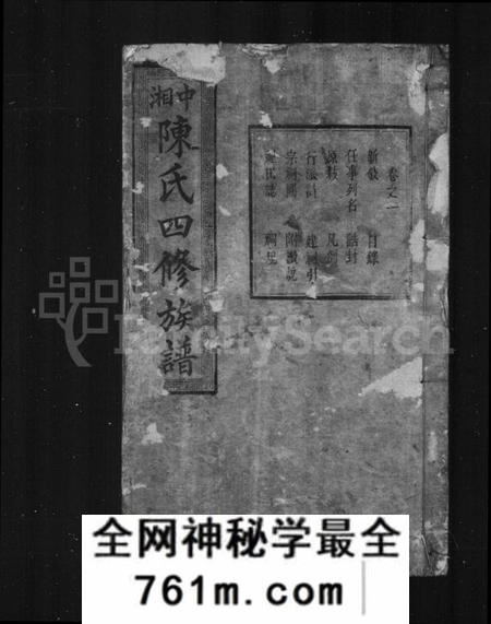 湖南陈氏族谱-陈氏族谱 [22卷].pdf电子版