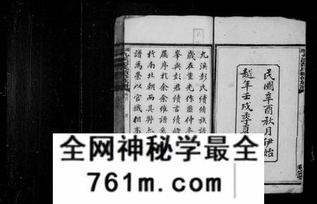湖南彭氏族谱-湘乡九溪彭氏续修族谱 [21卷].pdf电子版