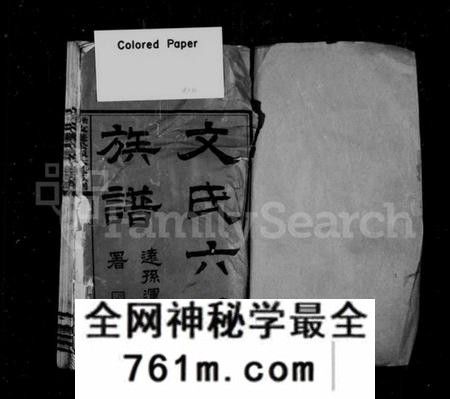 湖南文氏族谱-文氏六修族谱 [78卷].pdf电子版