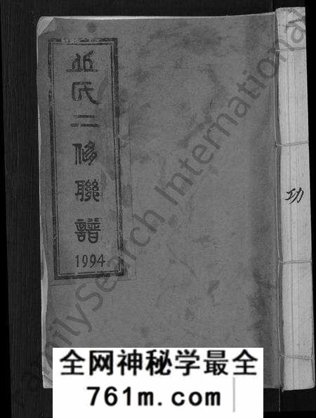 江西丘氏族谱-丘氏二修联谱 [不分卷].pdf电子版