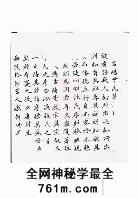 上杭忠恕堂吉阳曾氏族谱二十六卷首一卷