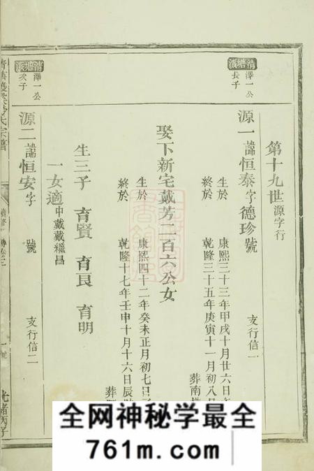 龙游青塘双溪劳氏宗谱