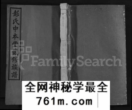 江西彭氏族谱-彭氏中本堂贰修族谱 [15卷,序2卷].pdf电子版