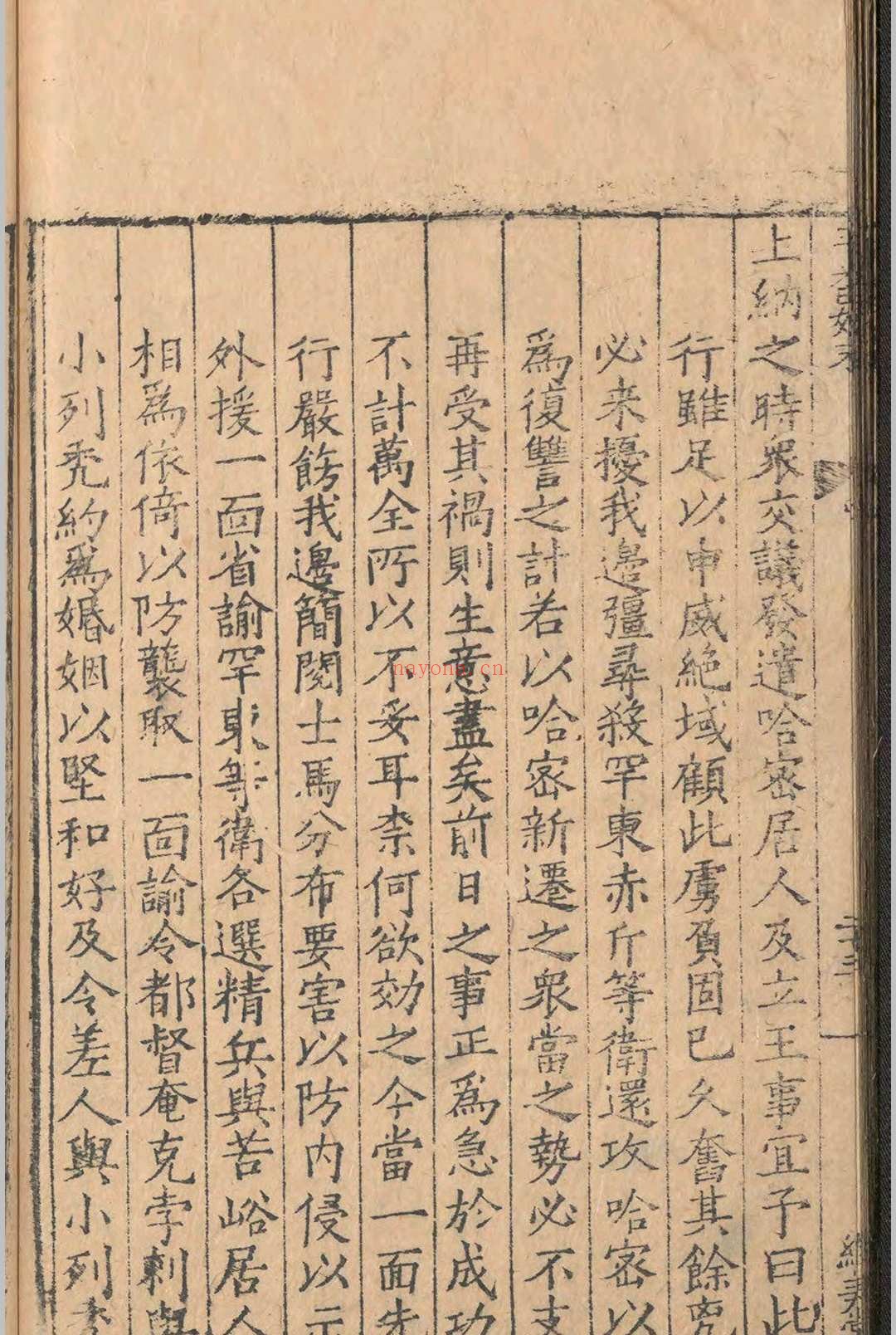 平藩始末.一卷.许进.明嘉靖九年