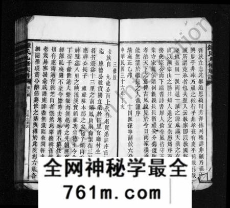 湖南锺氏族谱-锺氏九修族谱 [共3编28卷100辑,及卷首末].pdf电子版