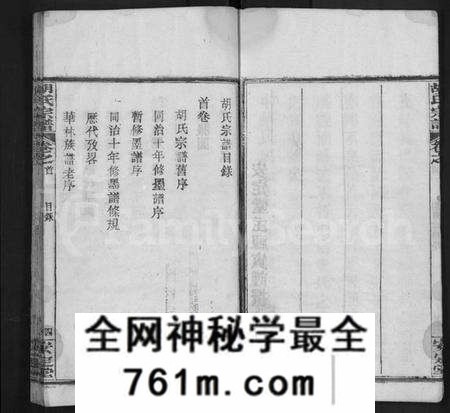 湖北胡氏族谱-胡氏宗谱 [9卷,首1卷](别名：胡氏宗谱、楚黄胡氏宗谱、Hu Shi Zong Pu、胡氏宗谱).pdf电子版