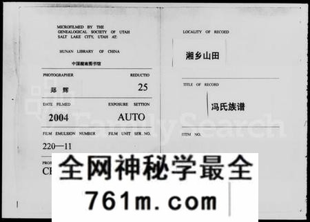 湖南冯氏族谱-湘乡山田冯氏族谱 [12卷].pdf电子版