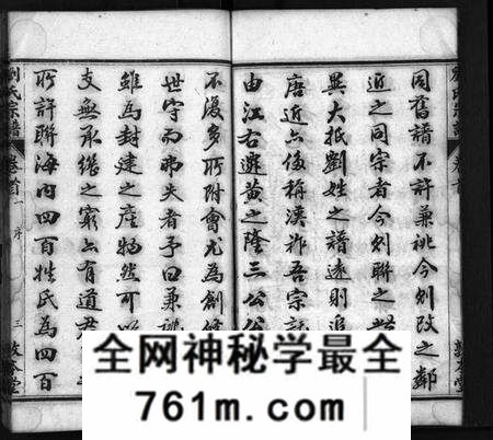 湖北刘氏族谱-刘氏宗谱[22卷,首4卷](别名：Liu Shi Zong Pu).pdf电子版