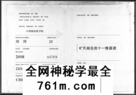湖南旷氏族谱-旷氏南岳房十修通谱 [16卷].pdf电子版