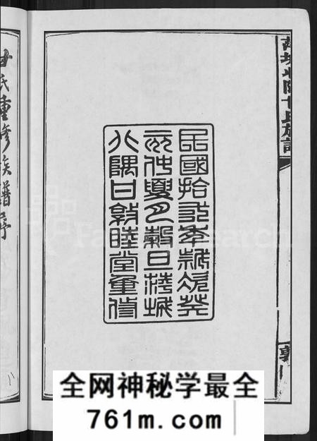江西甘氏族谱-萍城北隅甘氏族谱 [6卷].pdf电子版