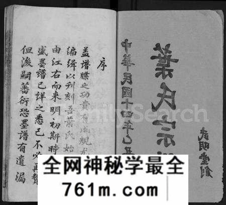 湖北叶氏族谱-叶氏宗谱 [6卷](别名：黄冈叶氏宗谱、Ye Shi Zong Pu).pdf电子版
