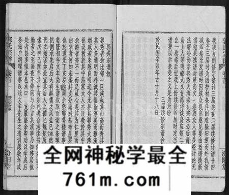 湖北郭氏族谱-郭氏宗谱 [22卷].pdf电子版