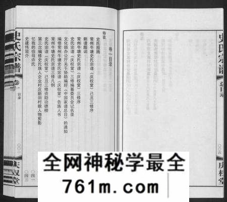 江苏史氏族谱-史氏宗谱[5卷,首1卷](Shi Shi Zong Pu).pdf电子版