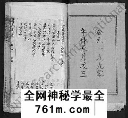 湖北萧氏族谱-萧氏宗谱 [17卷].pdf电子版
