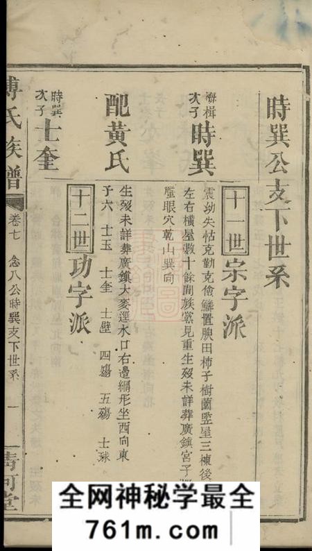 万载清河堂傅氏族谱