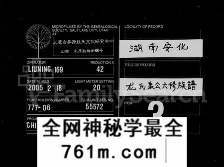 湖南龙氏族谱-龙氏泉公六修族谱 [20卷].pdf电子版