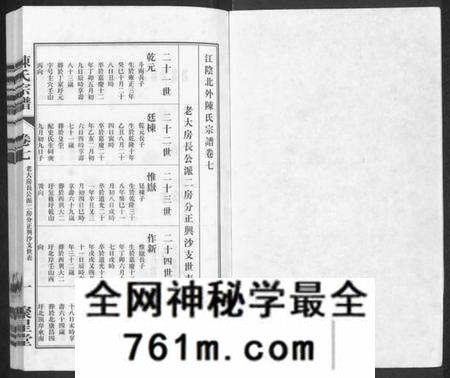 江苏陈氏族谱-陈氏宗谱 [残卷](江阴北外陈氏宗谱).pdf电子版