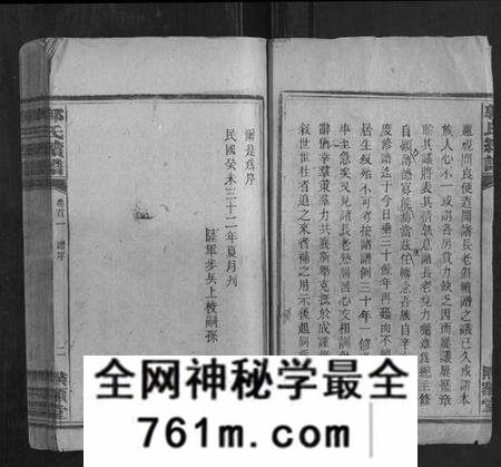湖南郭氏族谱-郭氏续谱 [26卷首4卷].pdf电子版