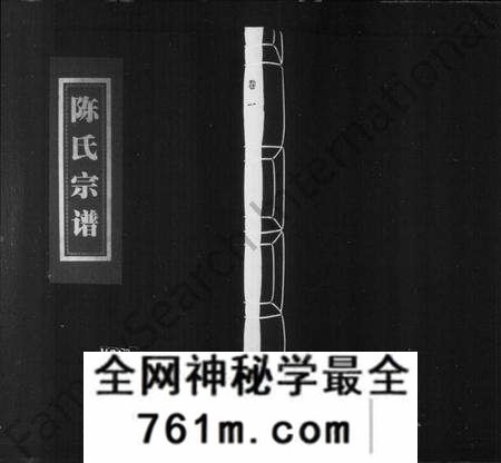 浙江陈氏族谱-洪川陈氏宗谱.pdf电子版