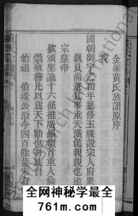 湖北黄氏族谱-黄氏宗谱 [6卷](别名：金峯黄氏族谱).pdf电子版