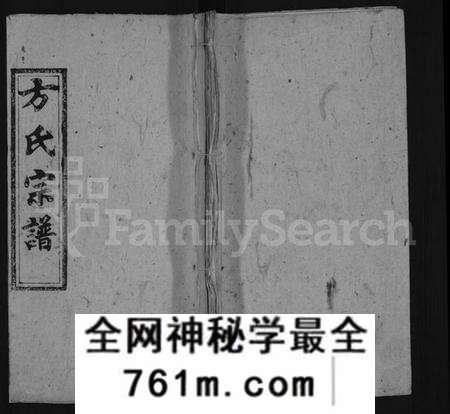 湖北方氏族谱-方氏五修宗谱 [48卷,首5卷](别名：方氏宗谱).pdf电子版