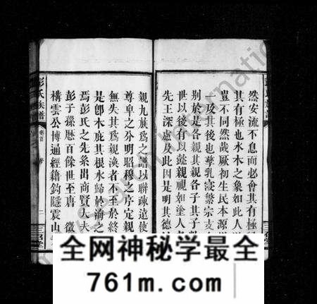 湖南彭氏族谱-彭氏族谱 [18卷,及卷首].pdf电子版