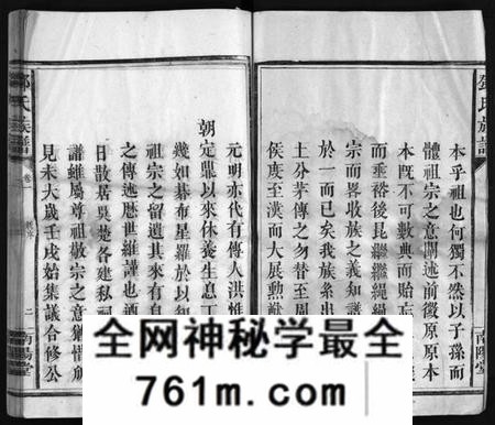 湖南邓氏族谱-邓氏族谱 [30卷].pdf电子版