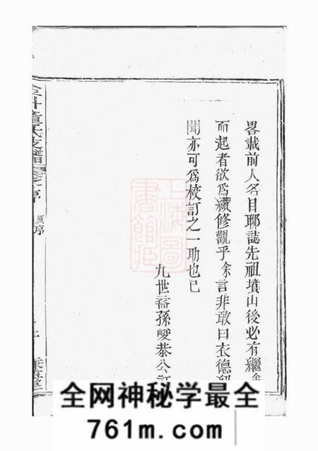 合肥廉益堂金斗童氏支谱二卷首一卷